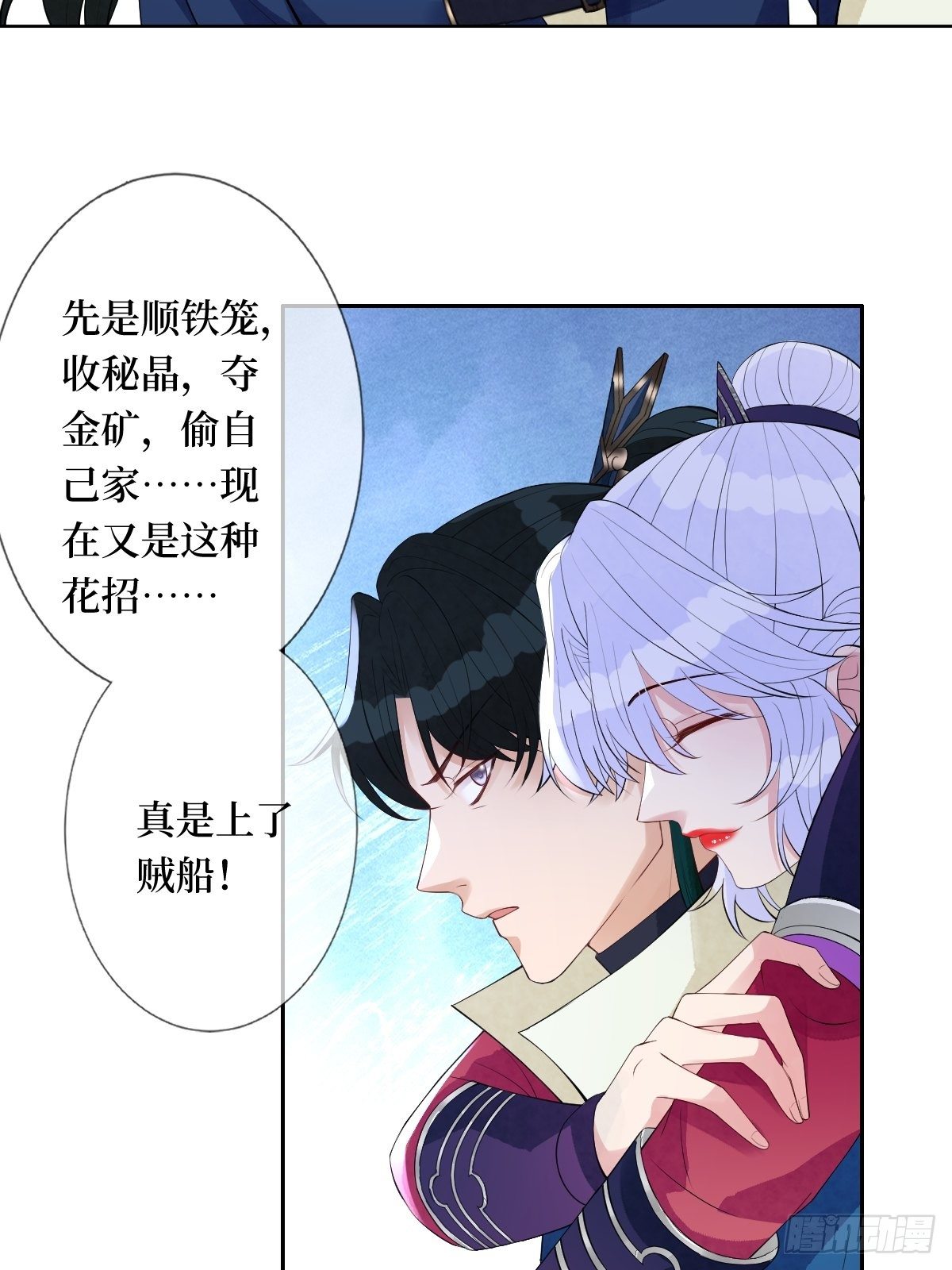 第七十一话 你今天很大胆啊(1/2)-第71话