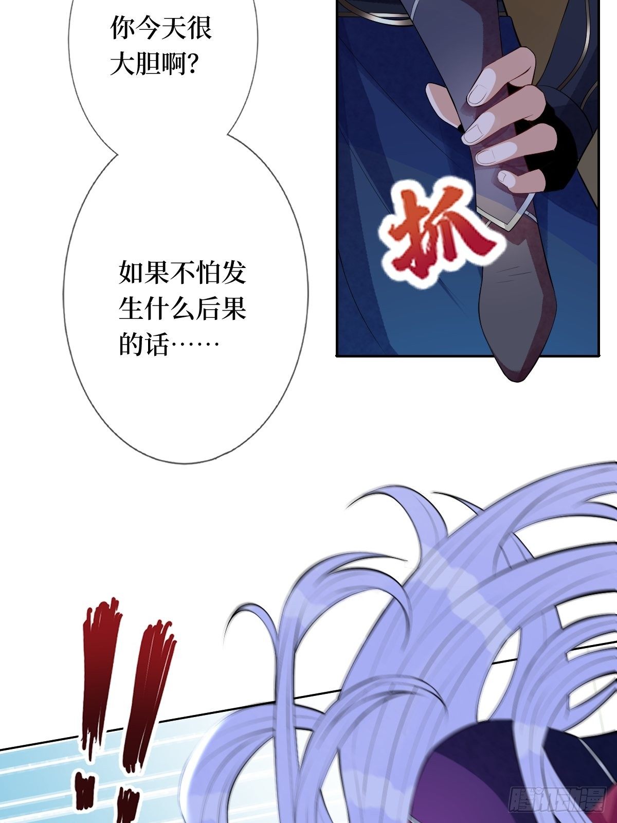 第七十一话 你今天很大胆啊(1/2)-第71话