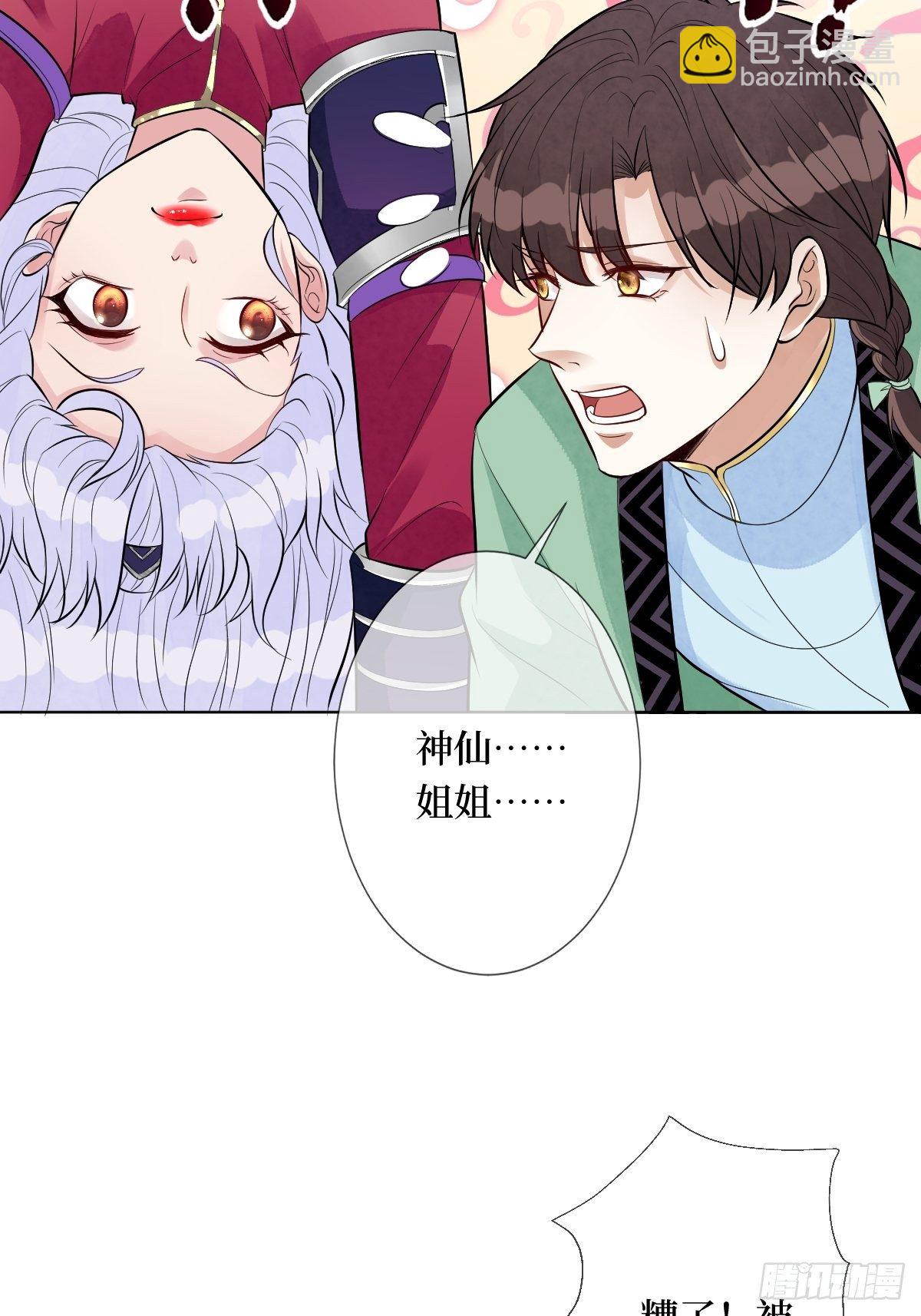 第七十一话 你今天很大胆啊(1/2)-第71话