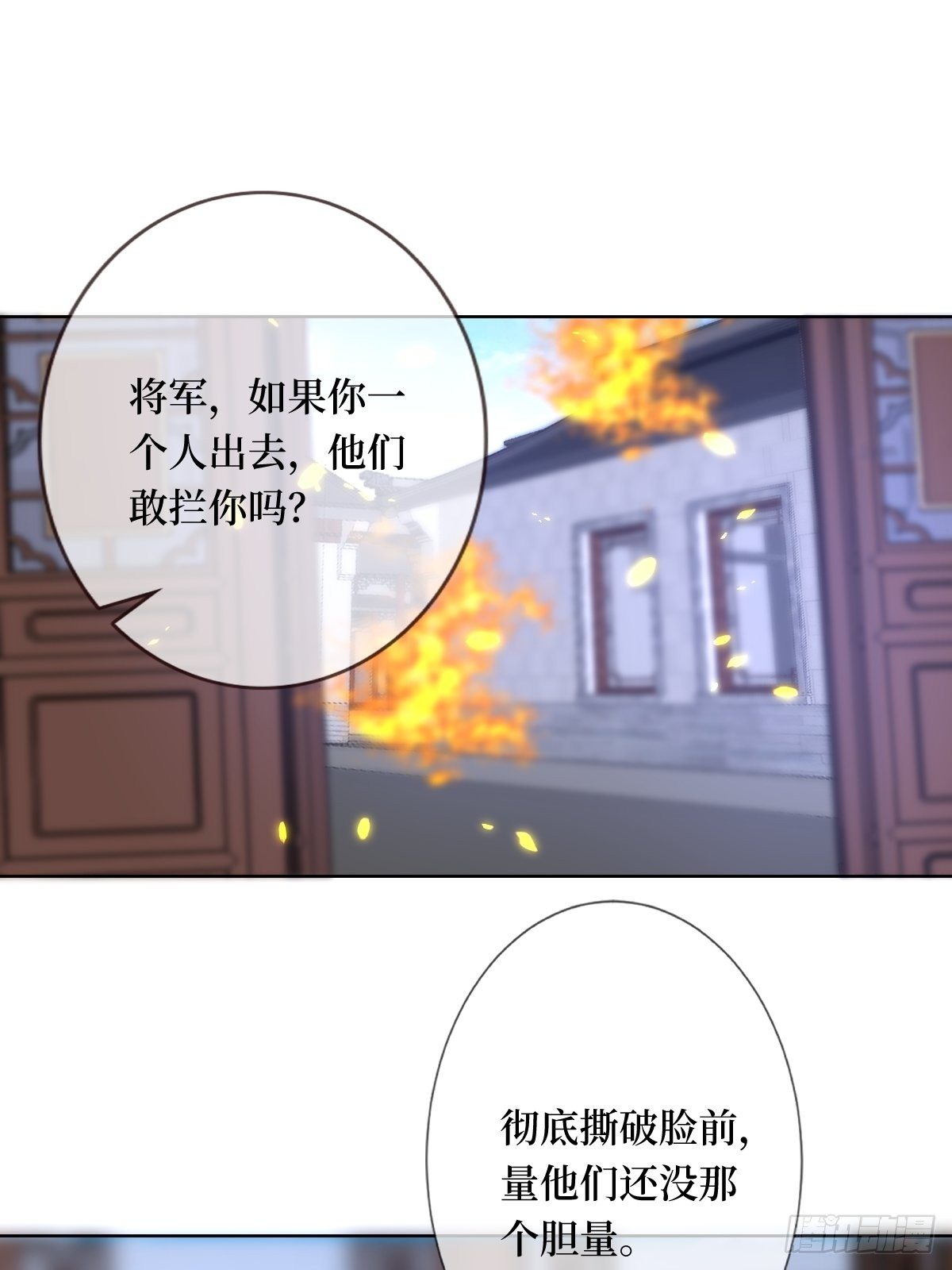 第七十一话 你今天很大胆啊(1/2)-第71话