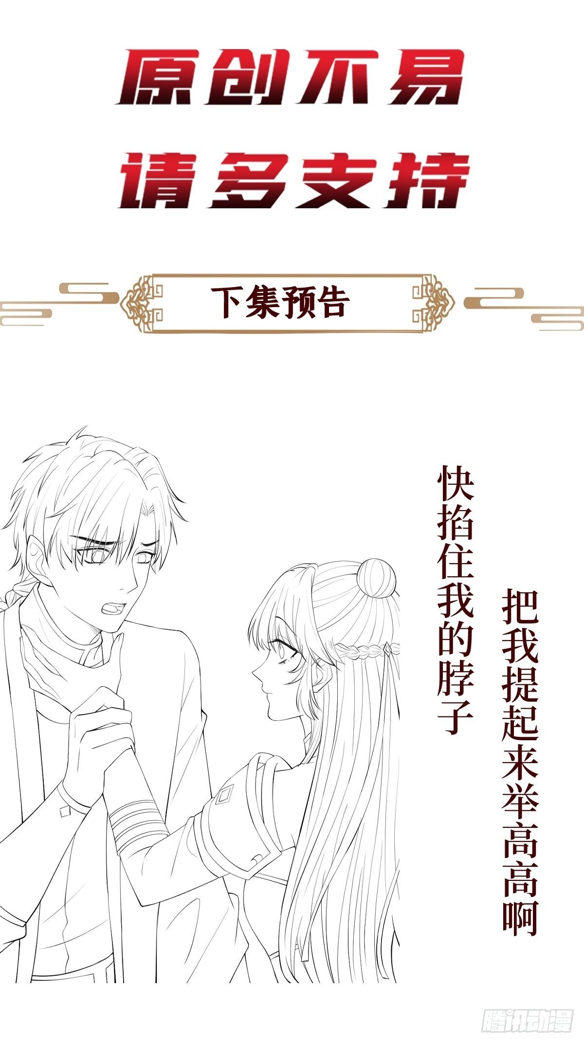 第七十一话 你今天很大胆啊(1/2)-第71话