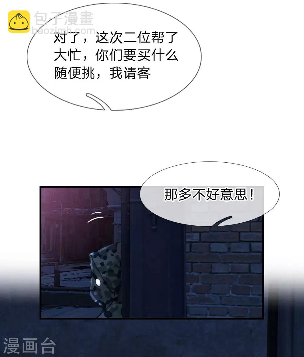 第18话 肥羊出没-第19话