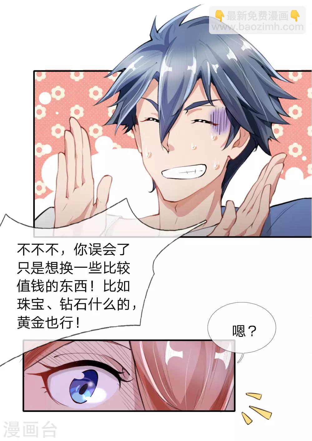 第2话 交易达成-第3话
