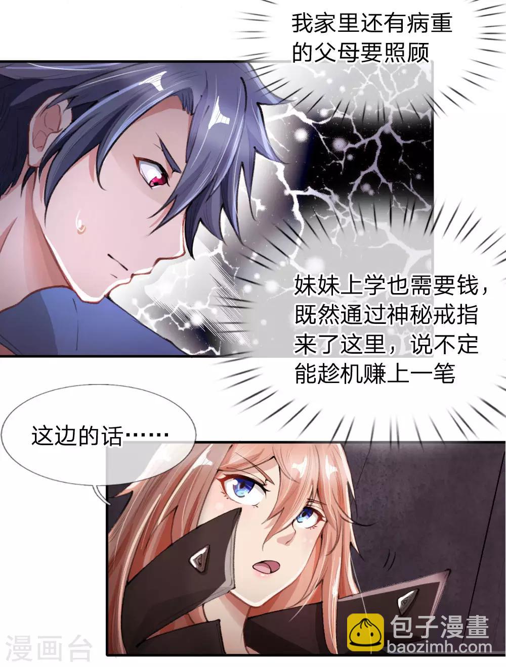 第2话 交易达成-第3话