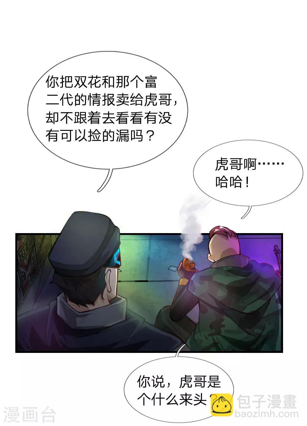 第24话 螳螂捕蝉，黄雀在后-第25话