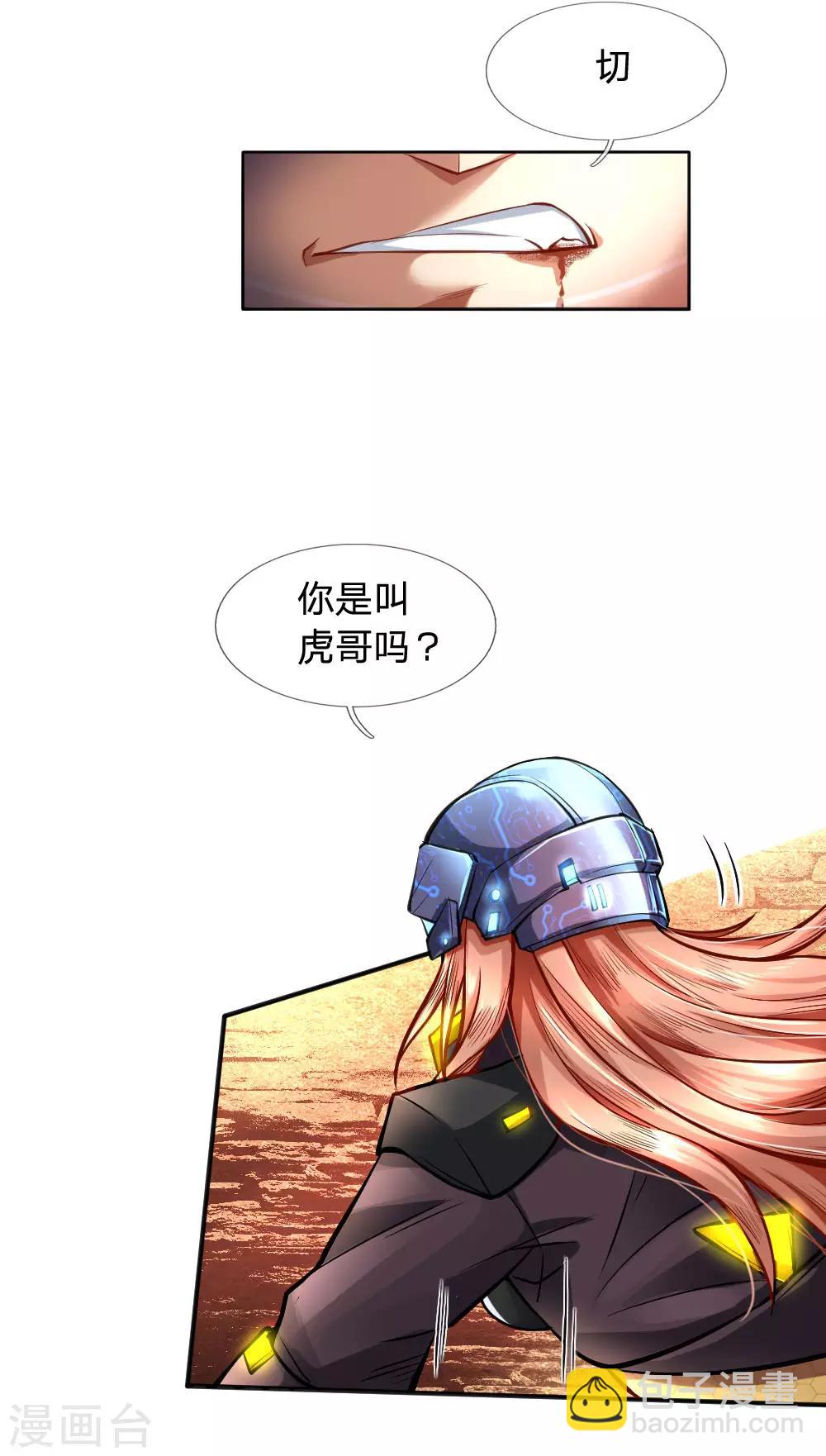 第28话 反杀-第29话