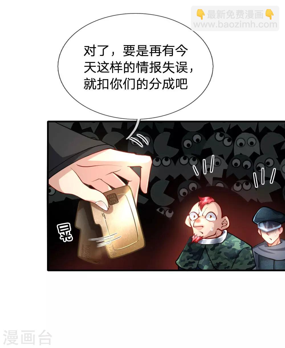 第35话 &ldquo;钓鱼&rdquo;生意-第37话