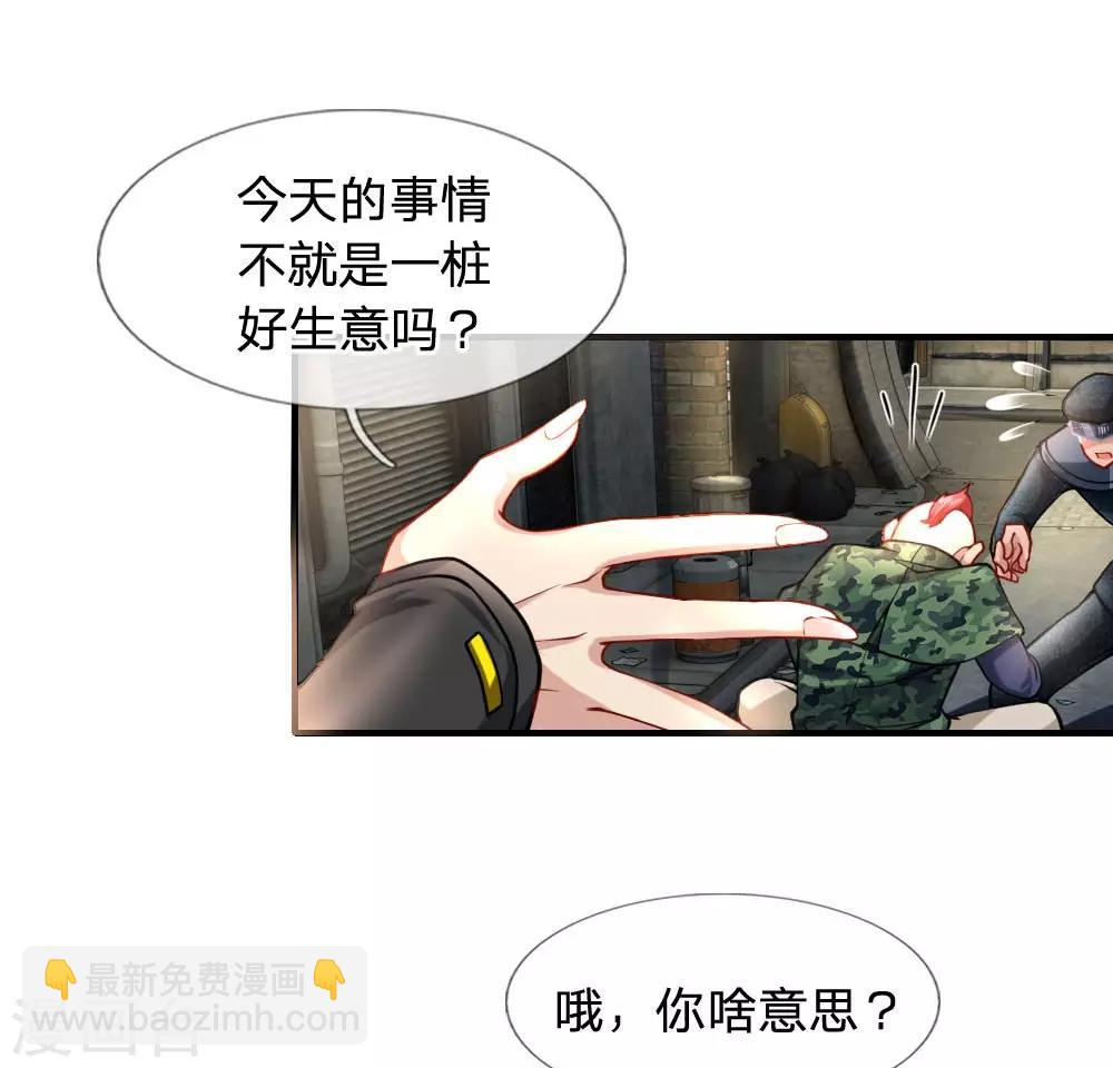 第35话 &ldquo;钓鱼&rdquo;生意-第37话
