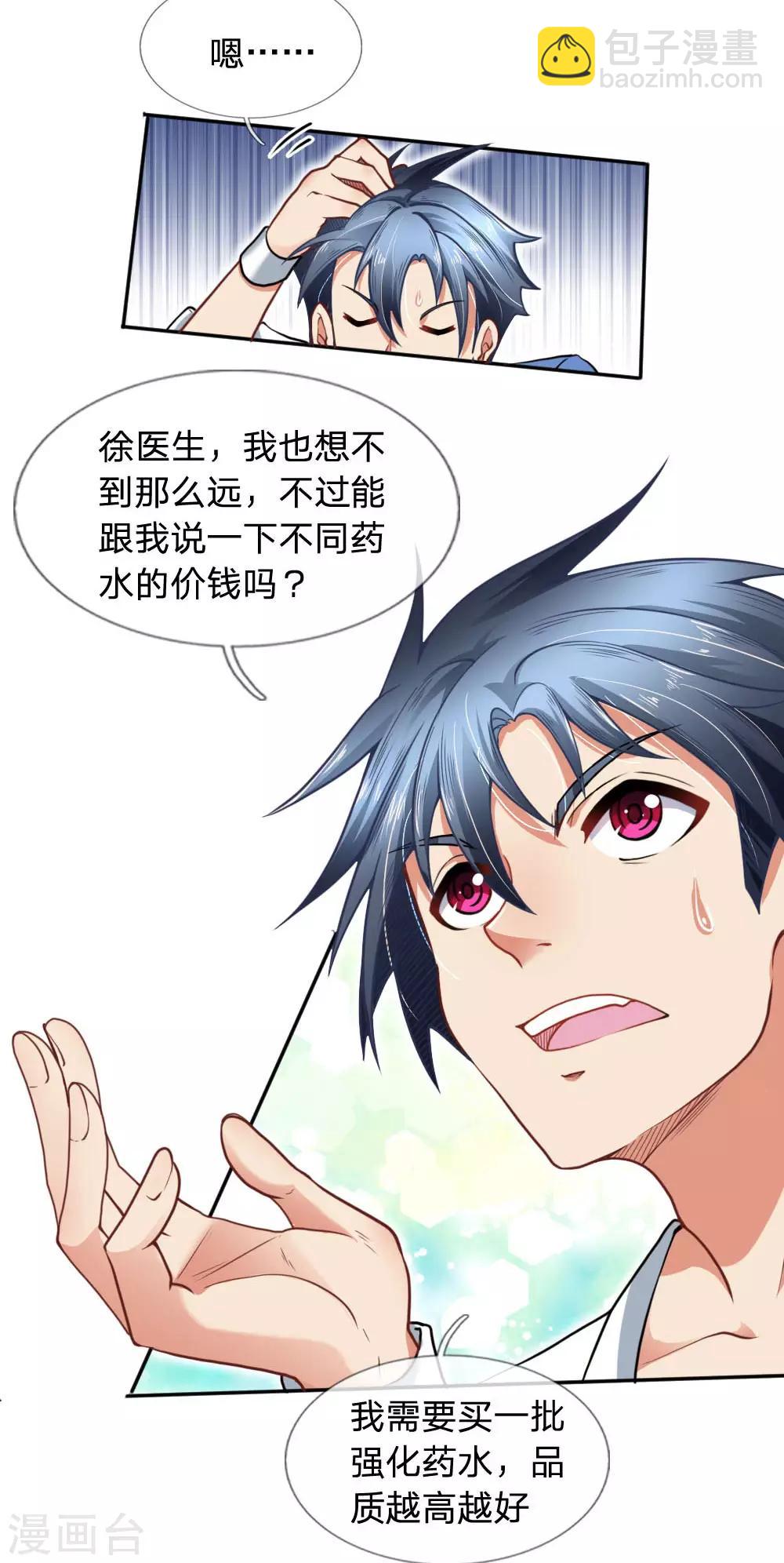 第37话 贵的离谱-第39话