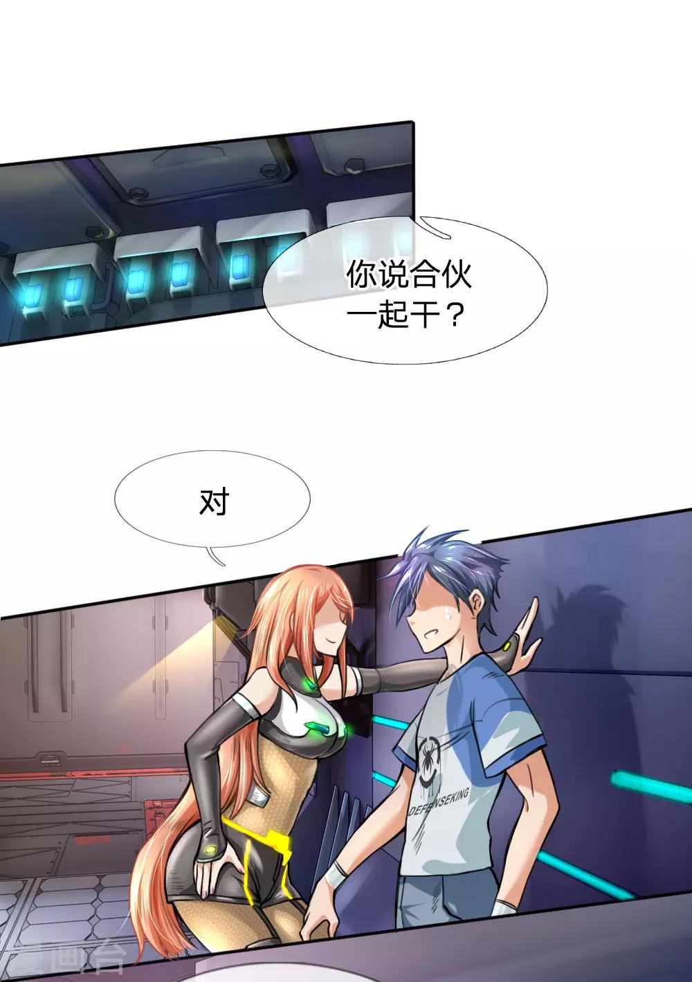 第39话 合作愉快-第41话