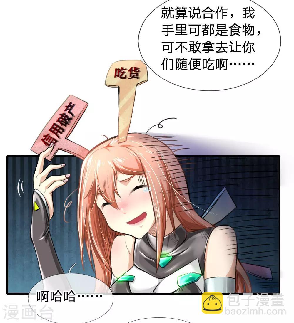 第39话 合作愉快-第41话