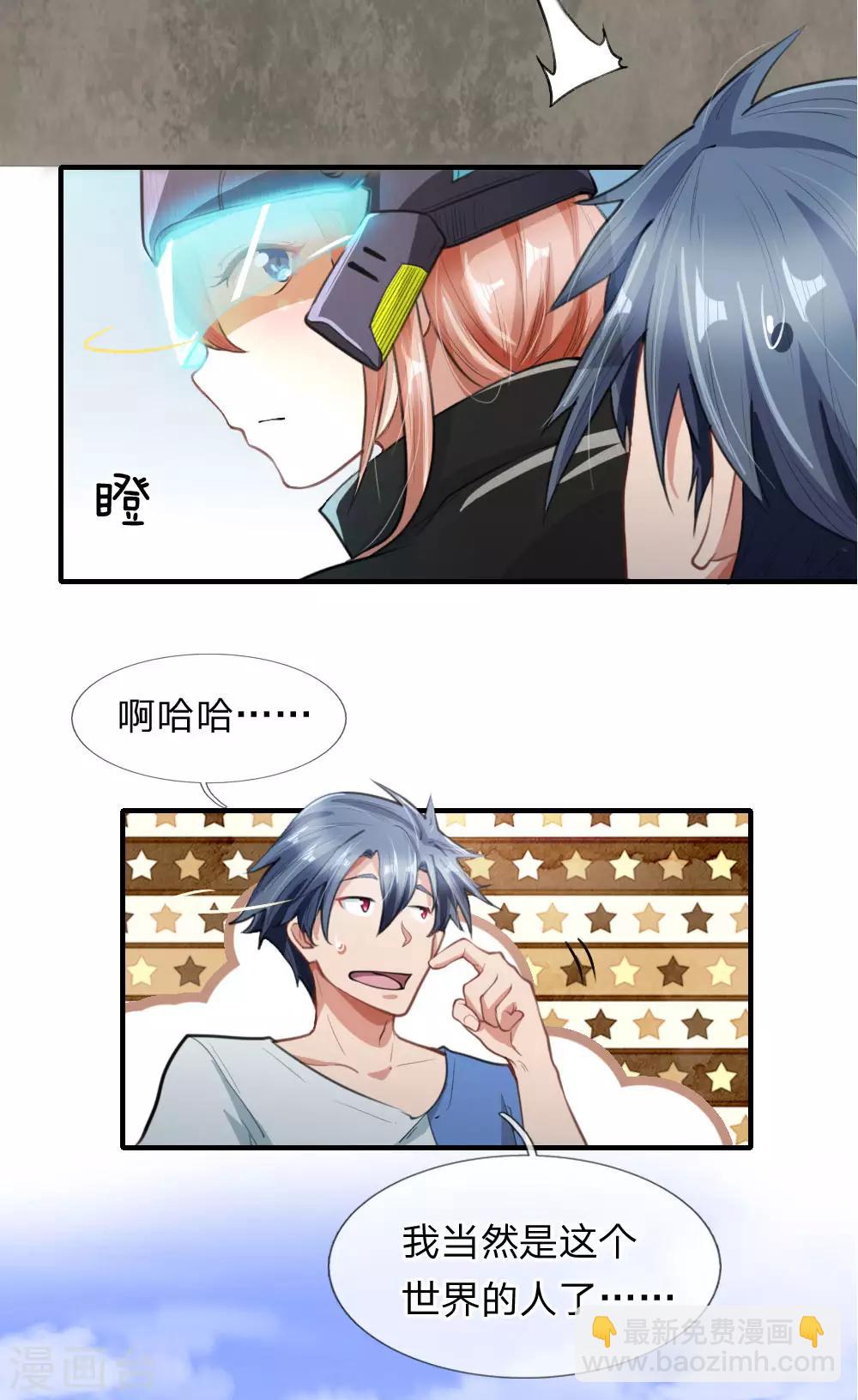 第6话 我有点小慌张-第7话