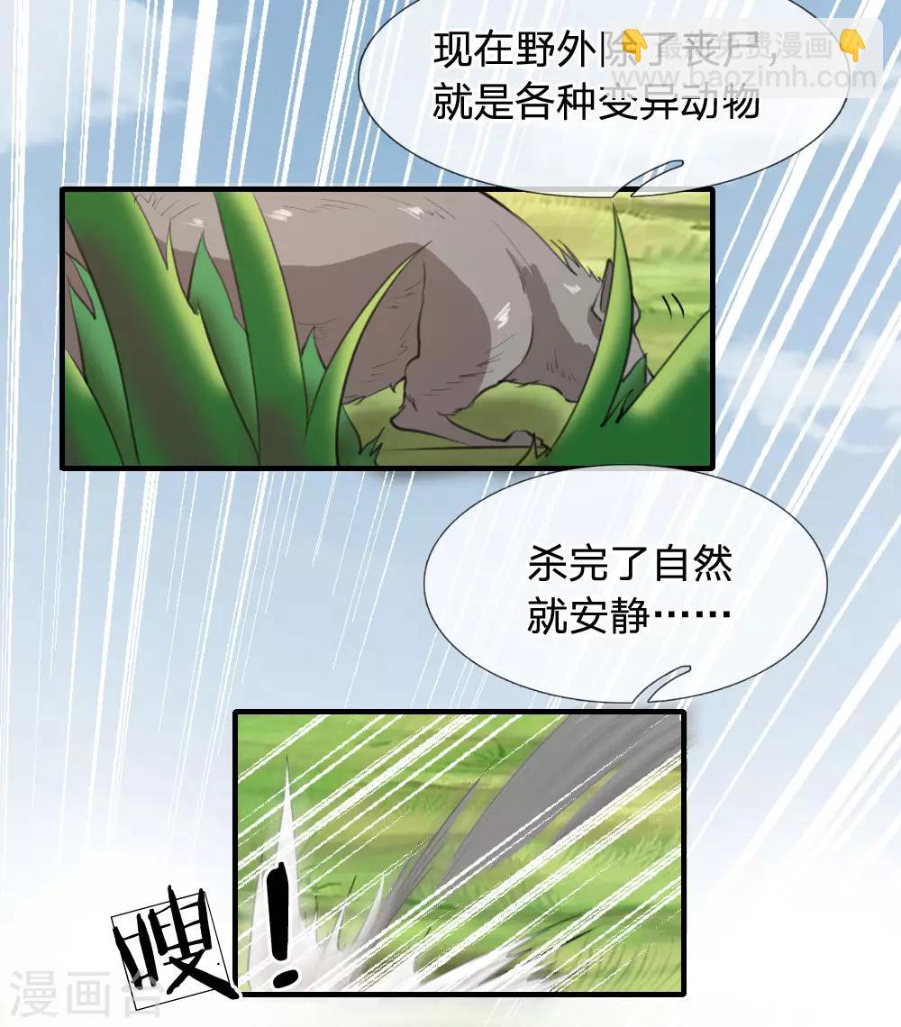 第6话 我有点小慌张-第7话