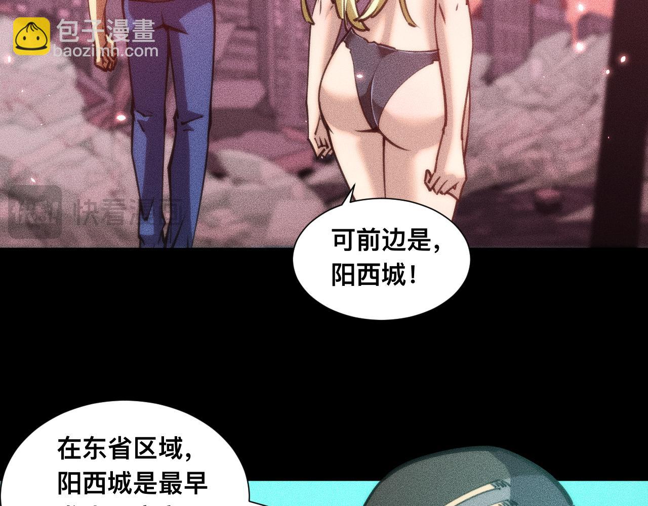 029话：人间炼狱阳西城(1/3)-第29话