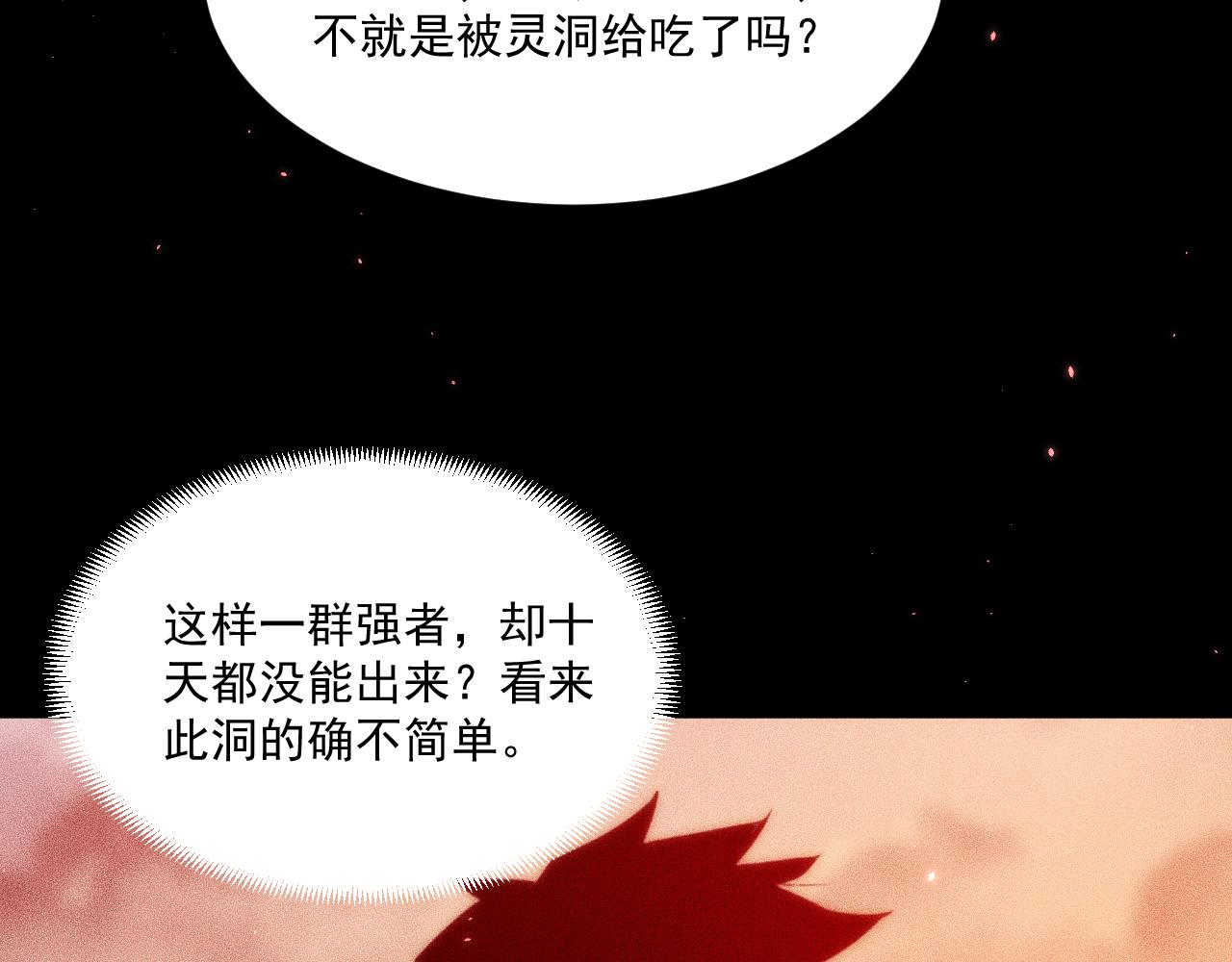 050：吃人的灵洞(1/4)-第51话