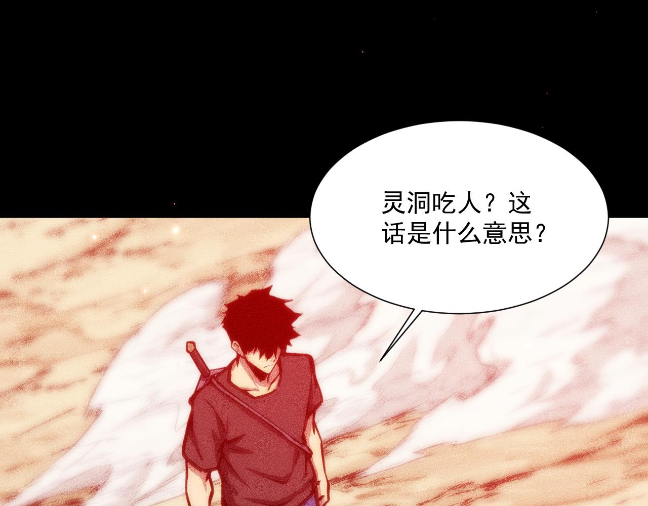 050：吃人的灵洞(1/4)-第51话