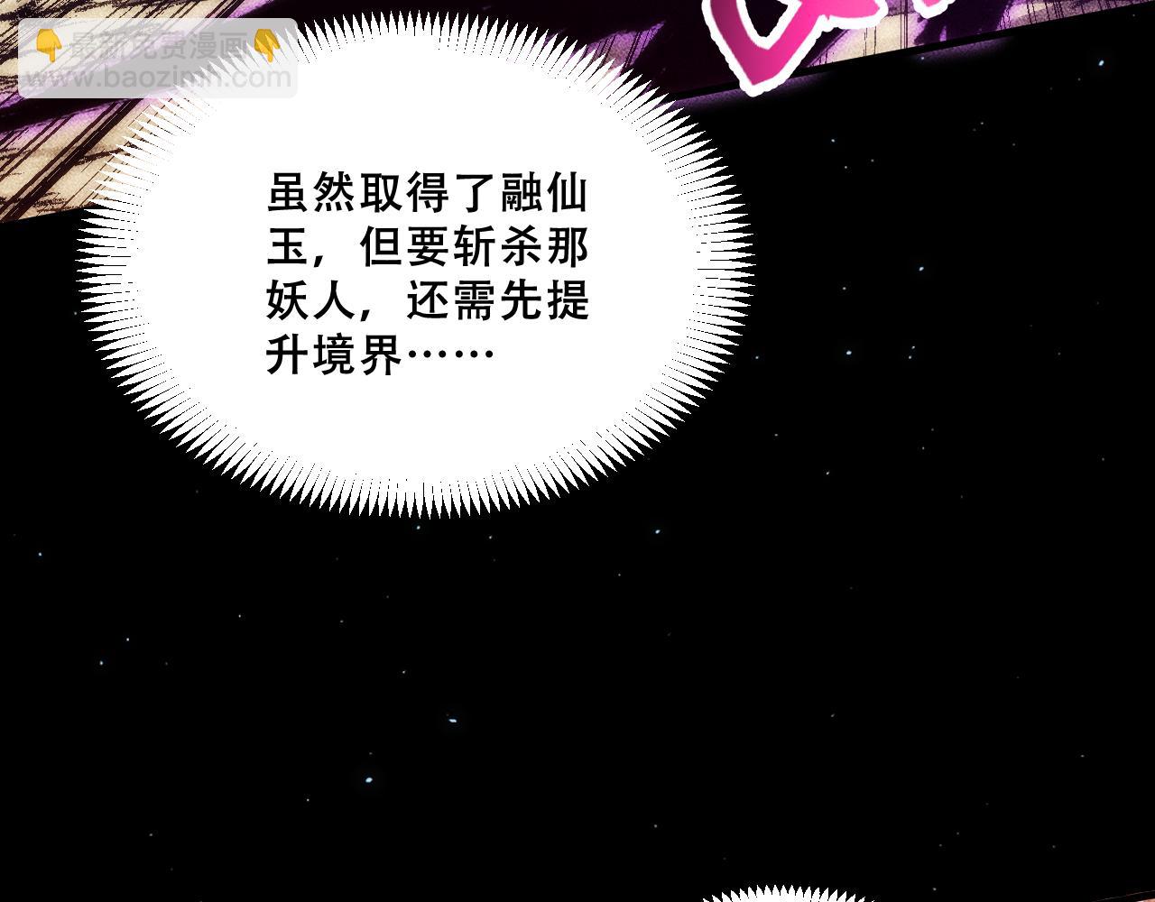 056：吸收灵石矿脉(1/4)-第57话