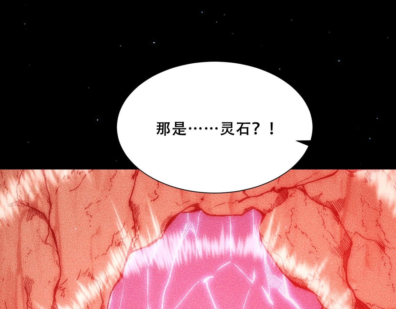 056：吸收灵石矿脉(1/4)-第57话