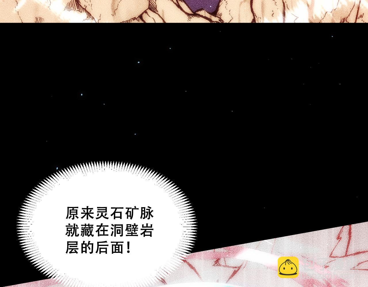 056：吸收灵石矿脉(1/4)-第57话