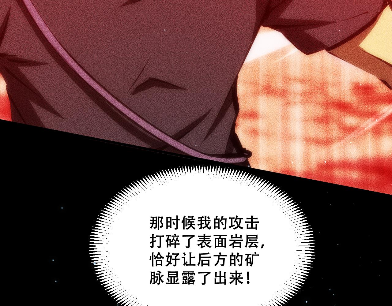 056：吸收灵石矿脉(1/4)-第57话