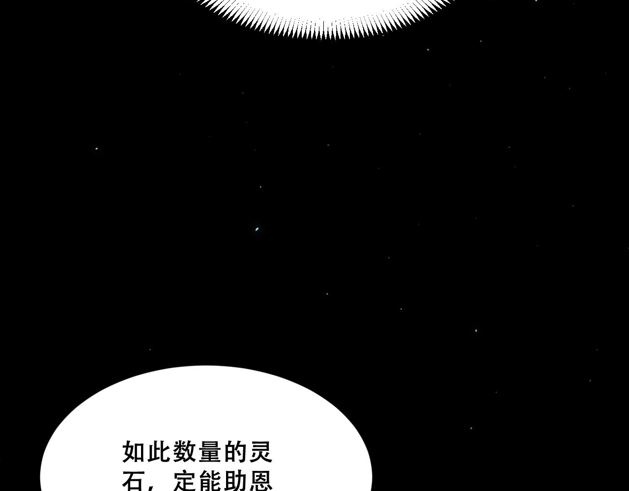056：吸收灵石矿脉(1/4)-第57话