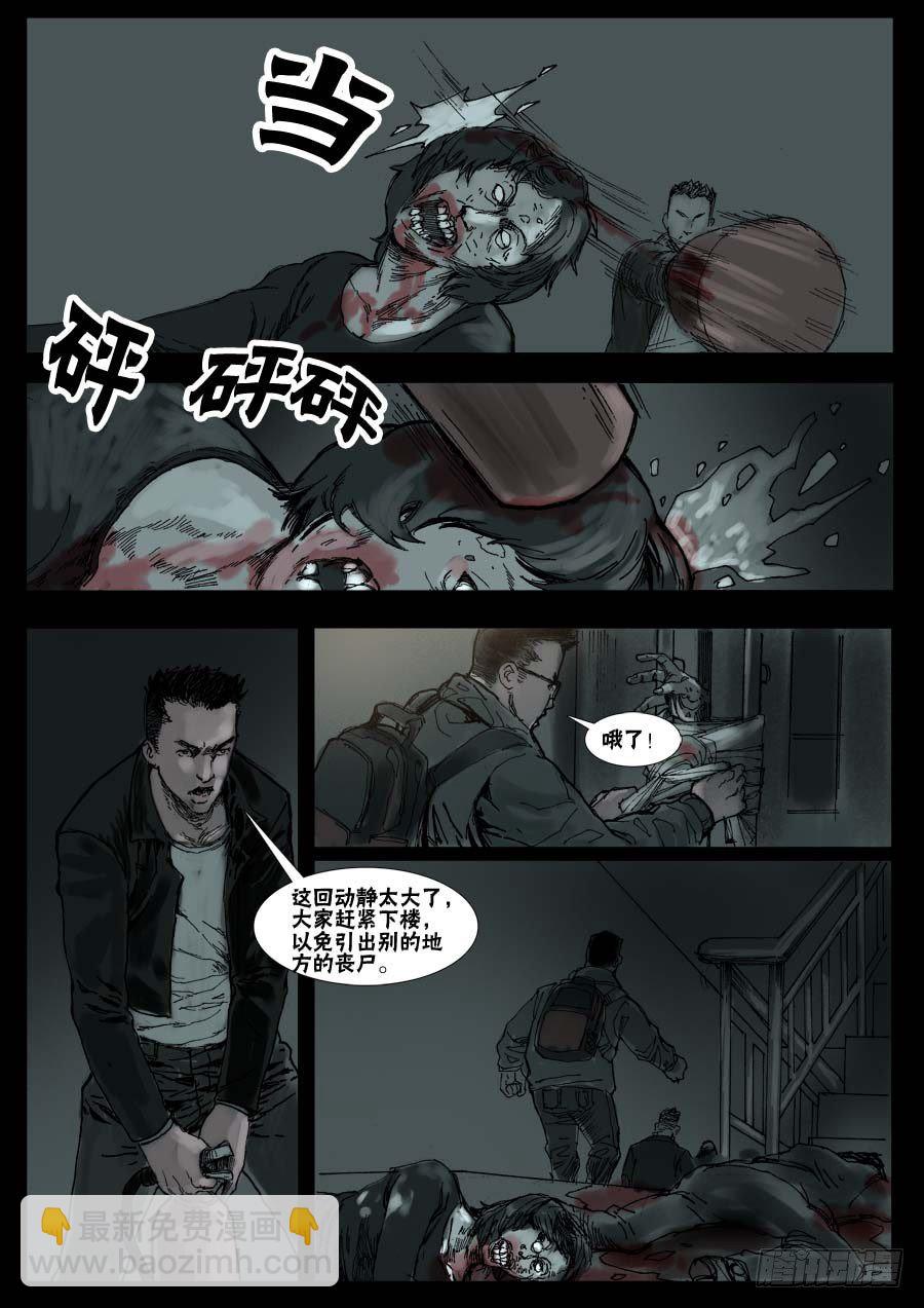 （10）生路向下（下）-第11话