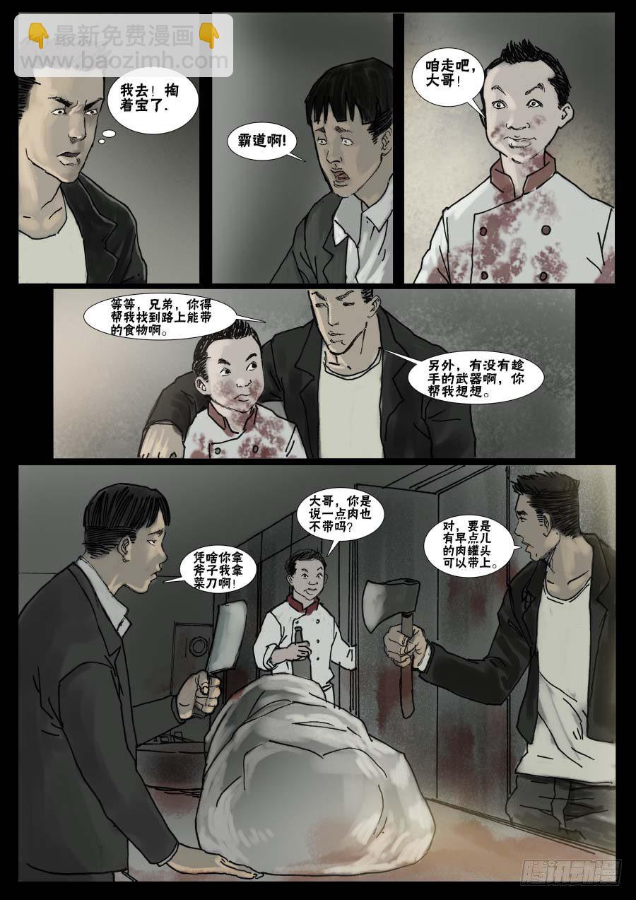 （10）生路向下（下）-第11话