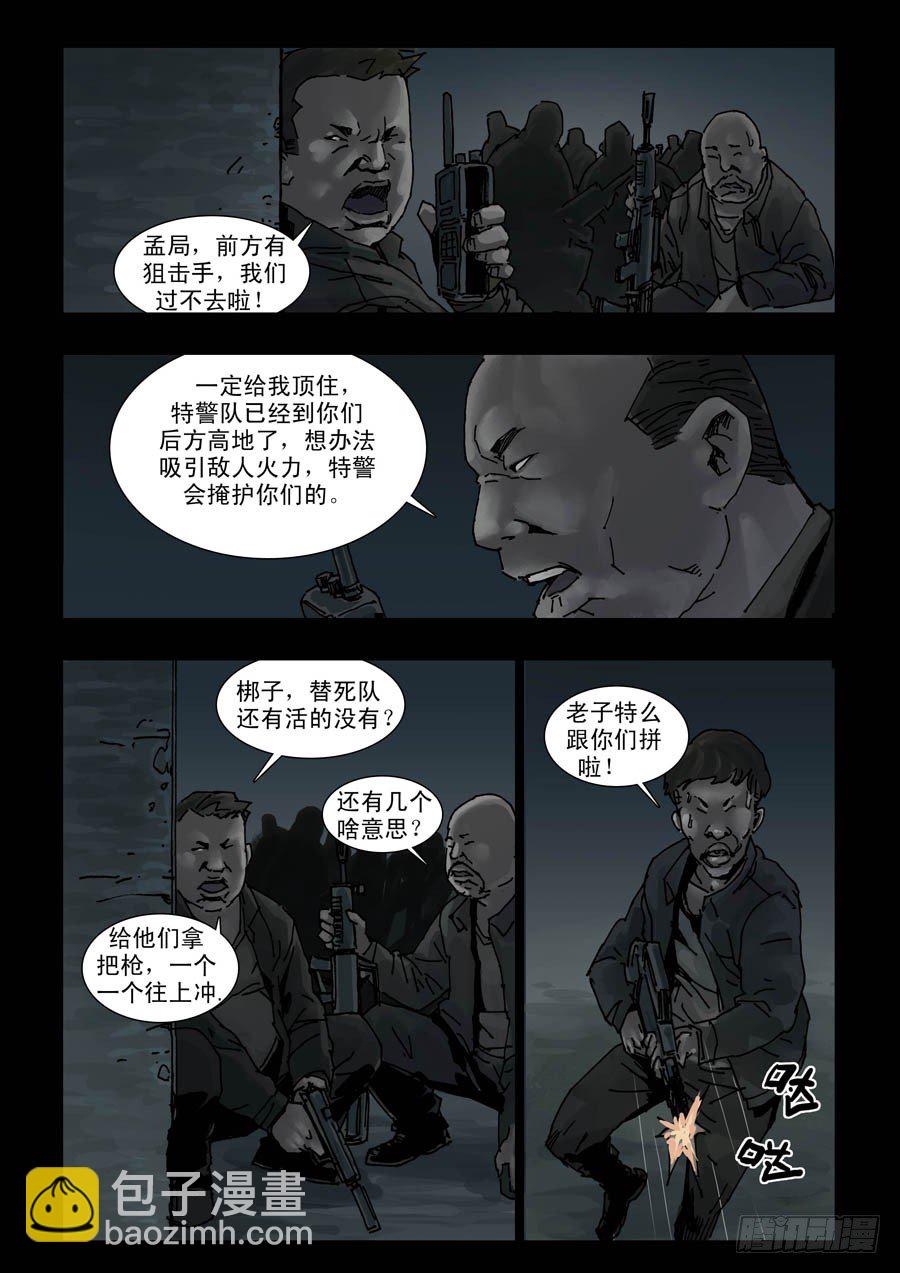 100亡命疯狂（2）-第101话