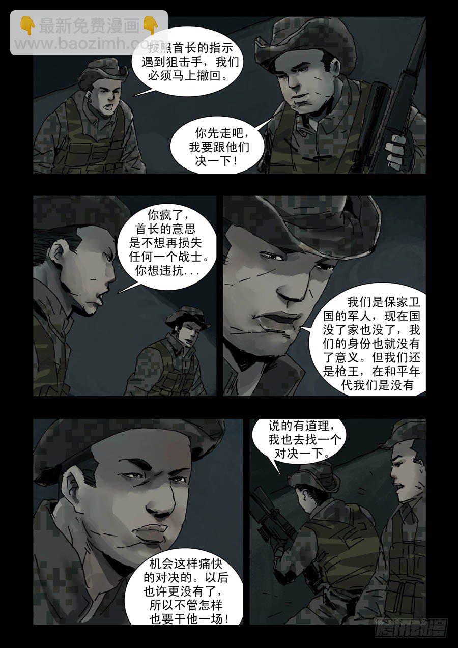100亡命疯狂（2）-第101话