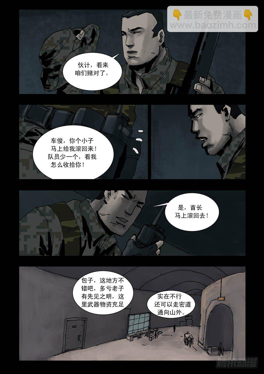 100亡命疯狂（2）-第101话
