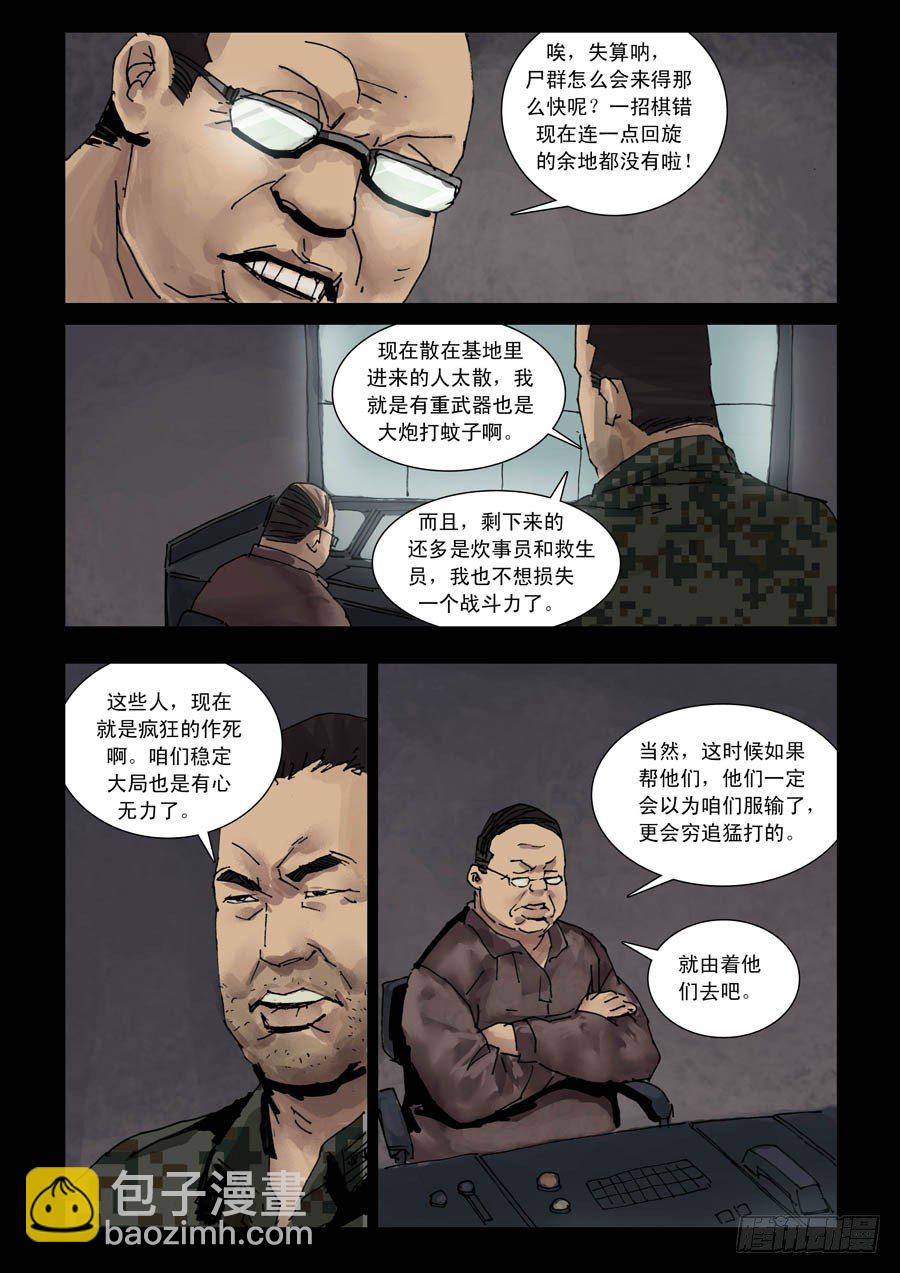 100亡命疯狂（2）-第101话