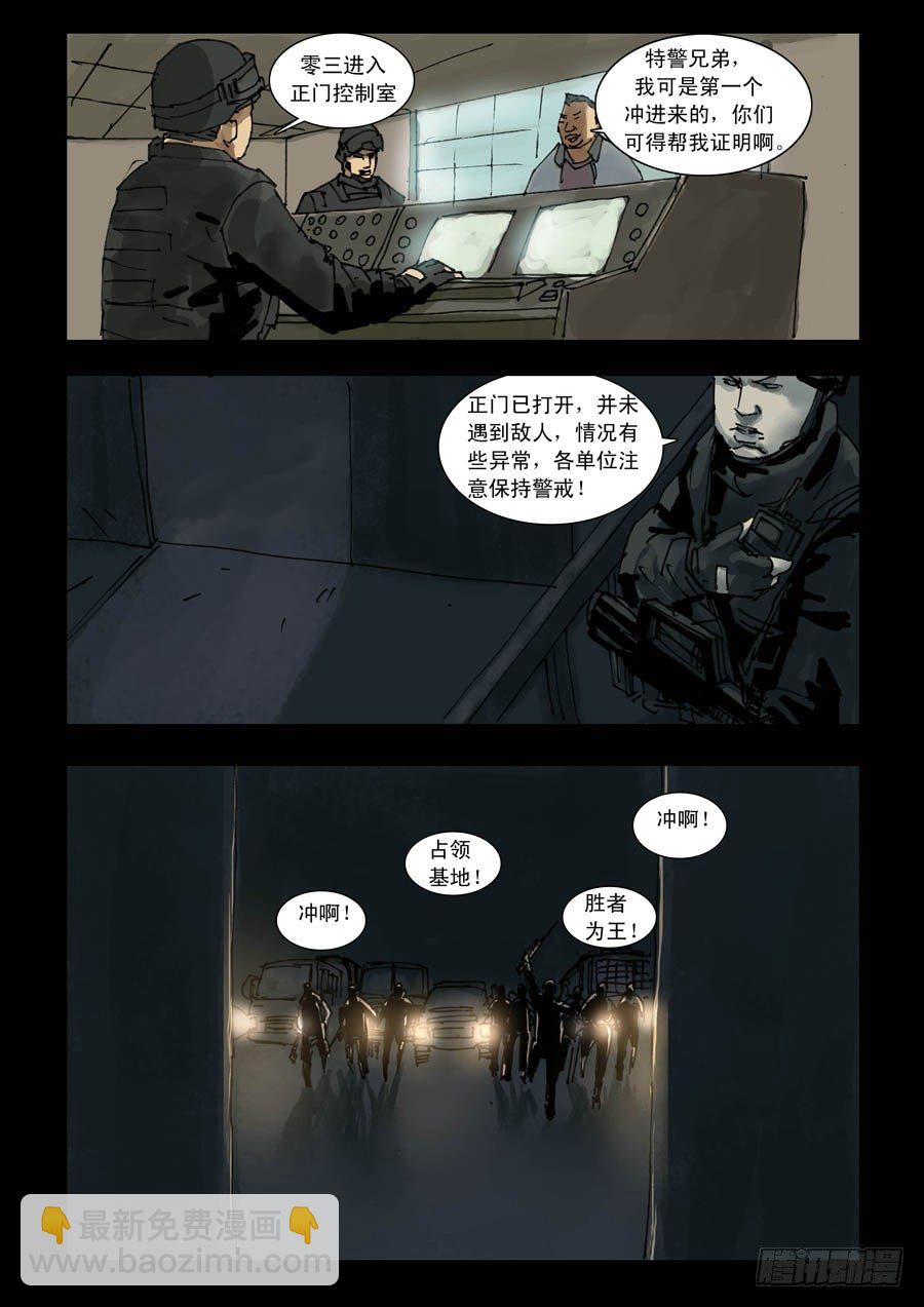 100亡命疯狂（2）-第101话