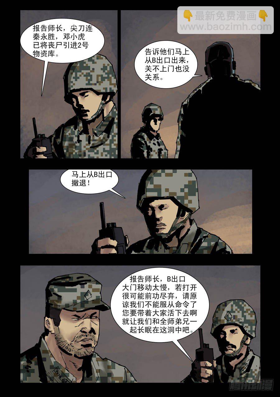 102地狱之门（1）-第103话