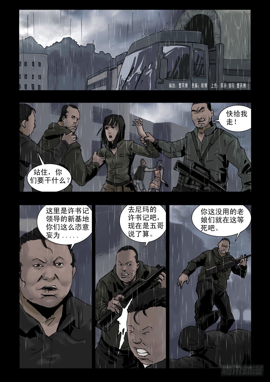 108山雨凌乱（1）-第109话