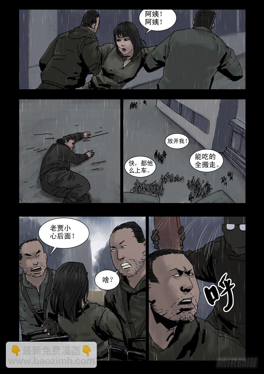 108山雨凌乱（1）-第109话