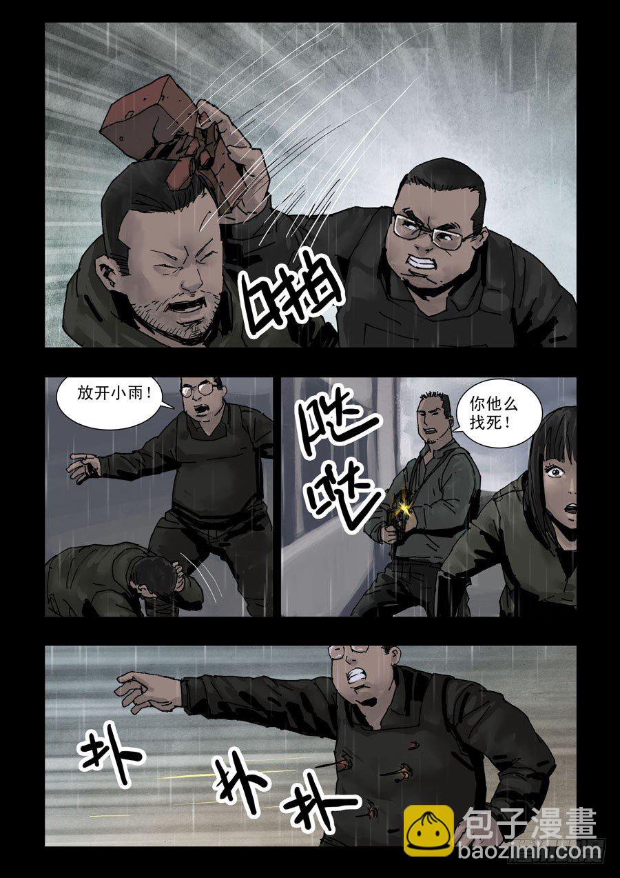 108山雨凌乱（1）-第109话
