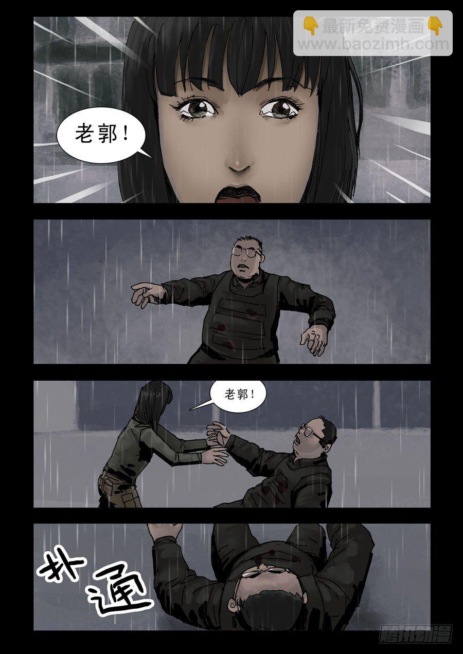 108山雨凌乱（1）-第109话
