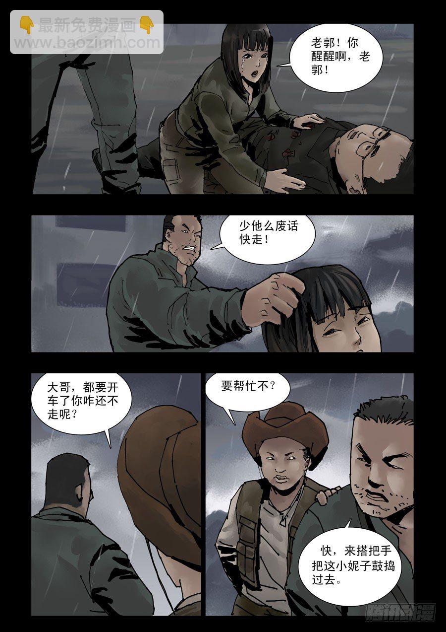 108山雨凌乱（1）-第109话