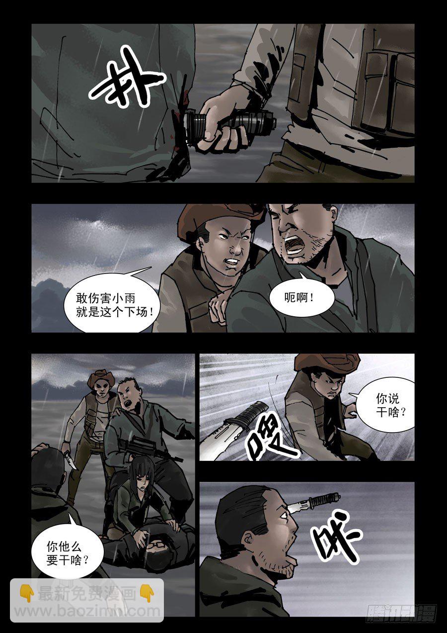 108山雨凌乱（1）-第109话
