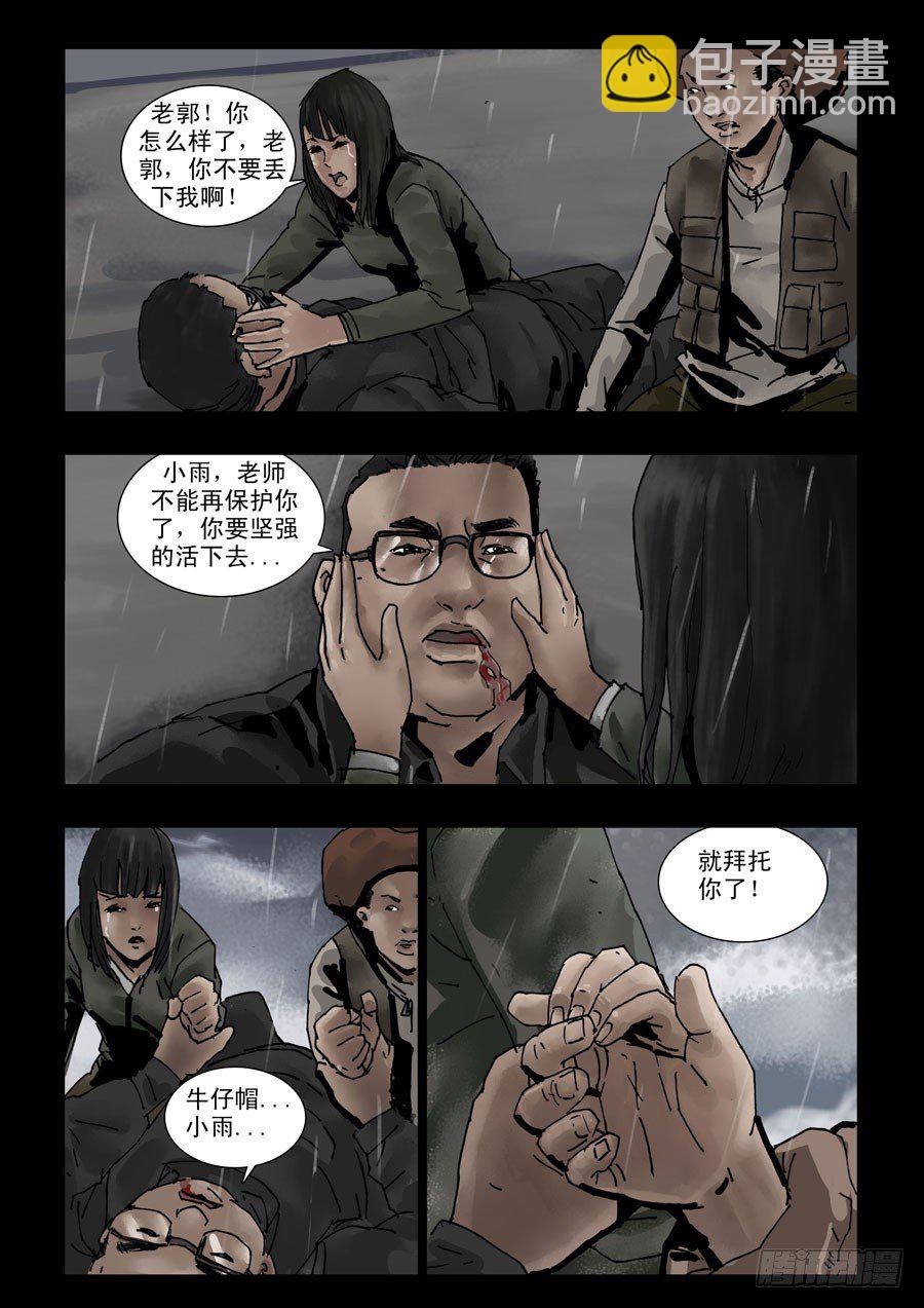 108山雨凌乱（1）-第109话