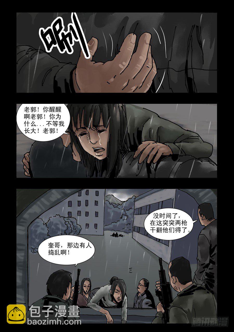108山雨凌乱（1）-第109话