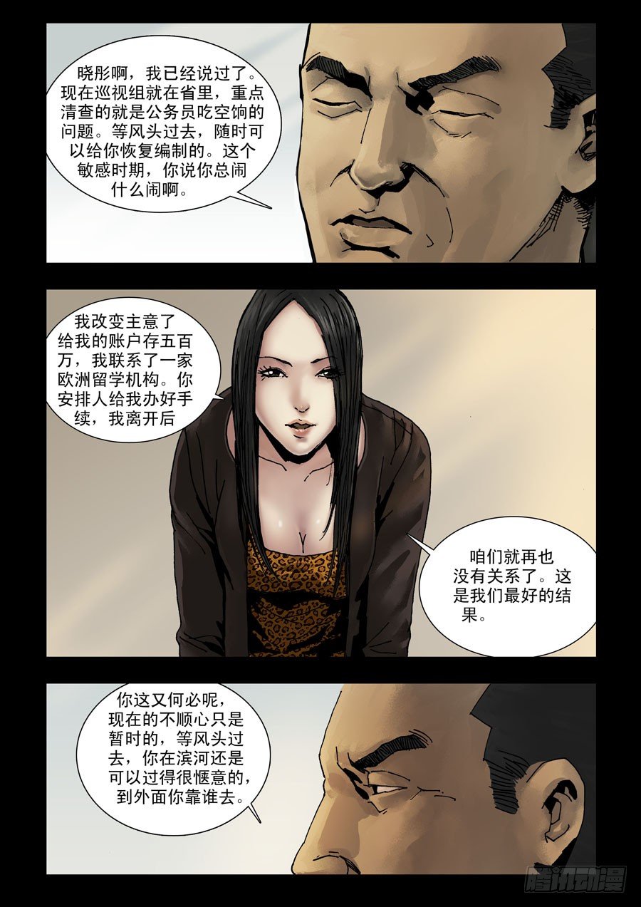 110旧情新仇-第111话