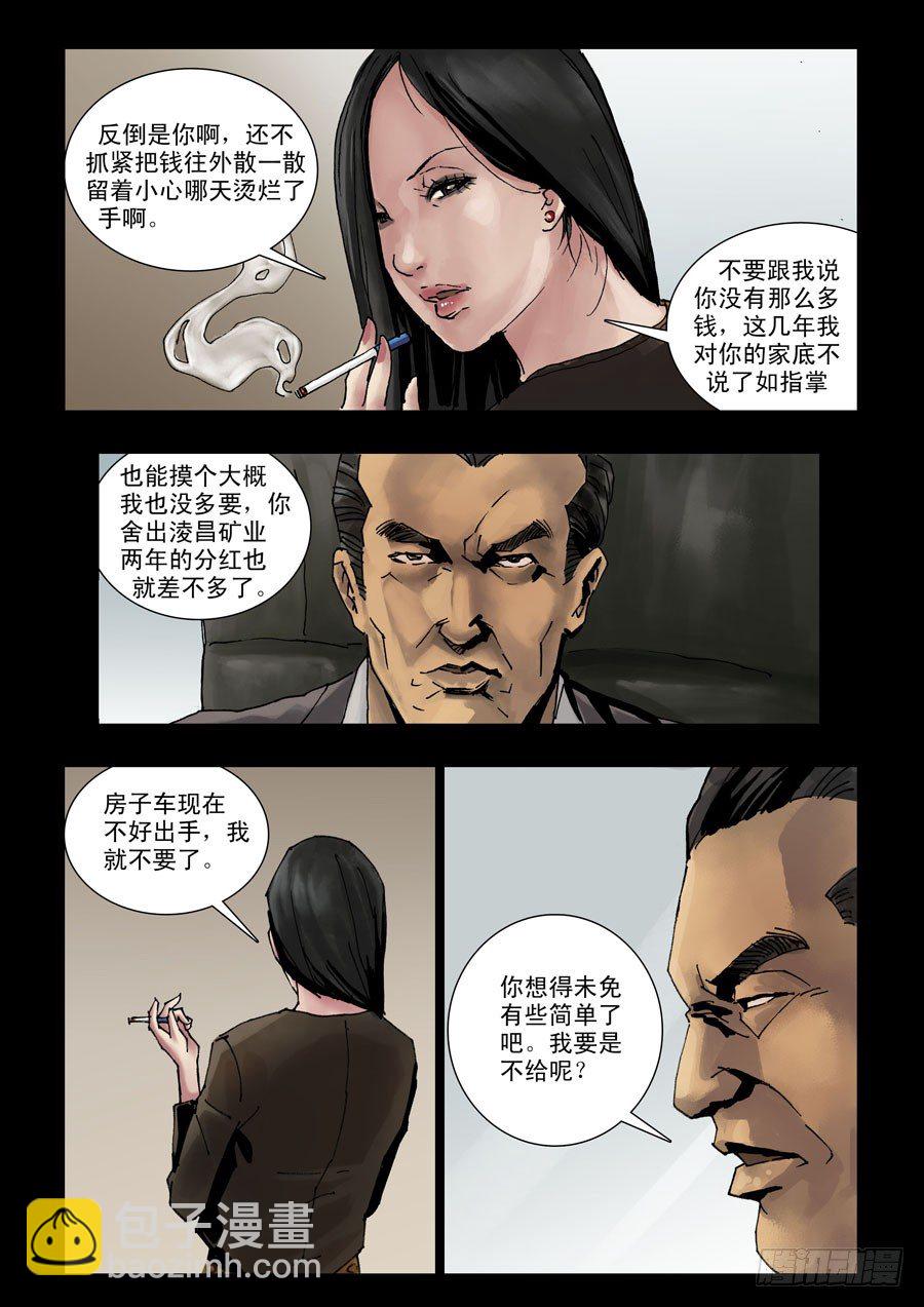 110旧情新仇-第111话