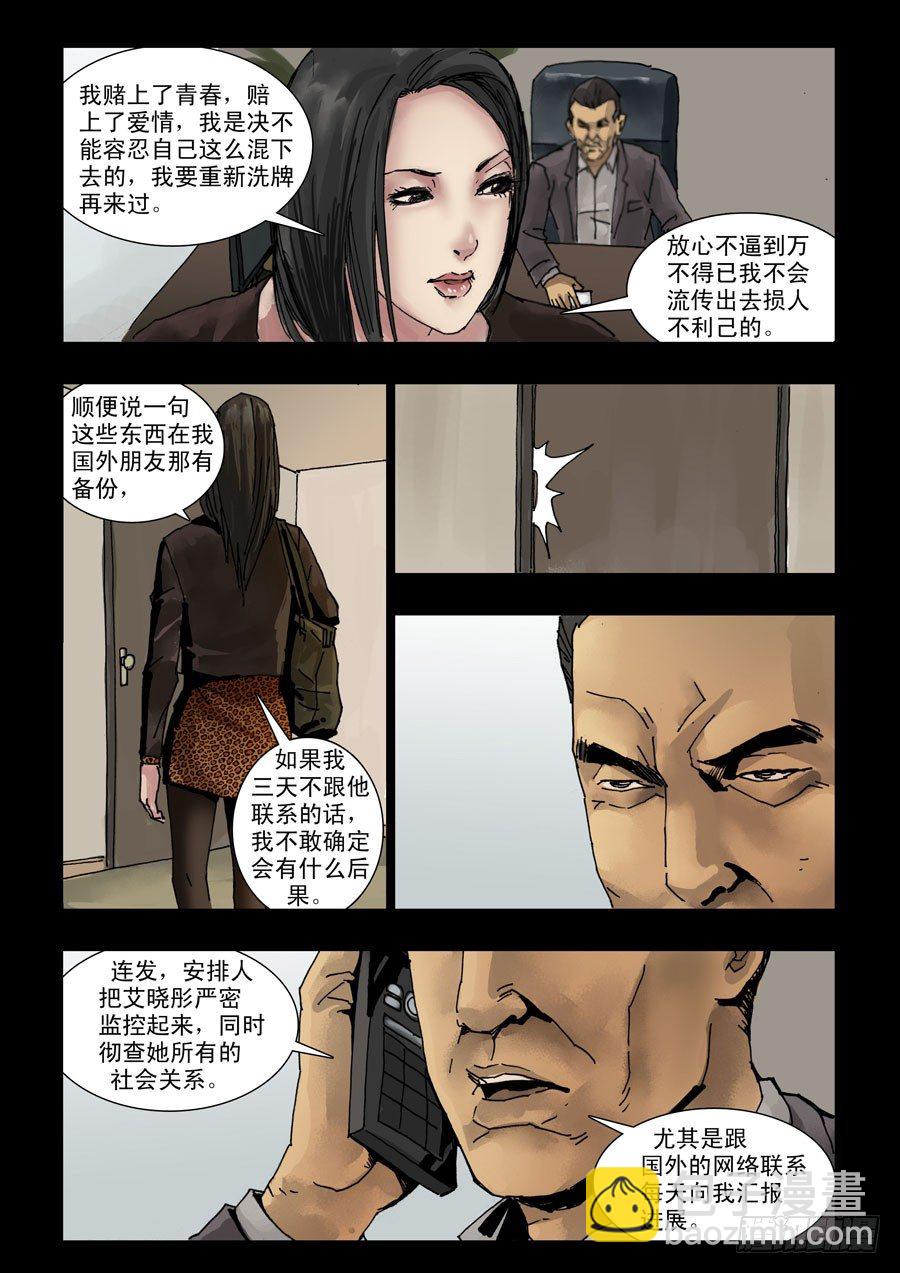 110旧情新仇-第111话
