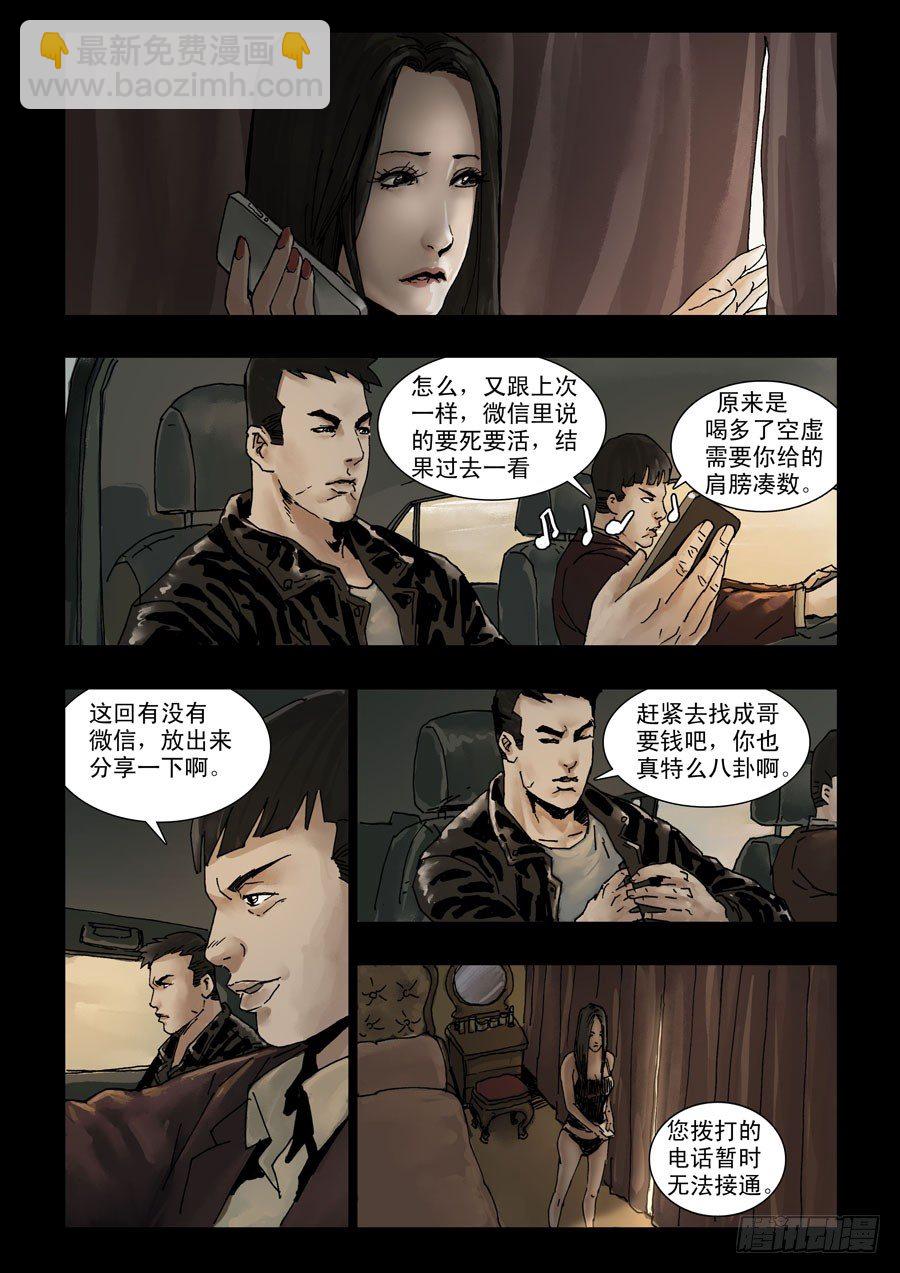 110旧情新仇-第111话