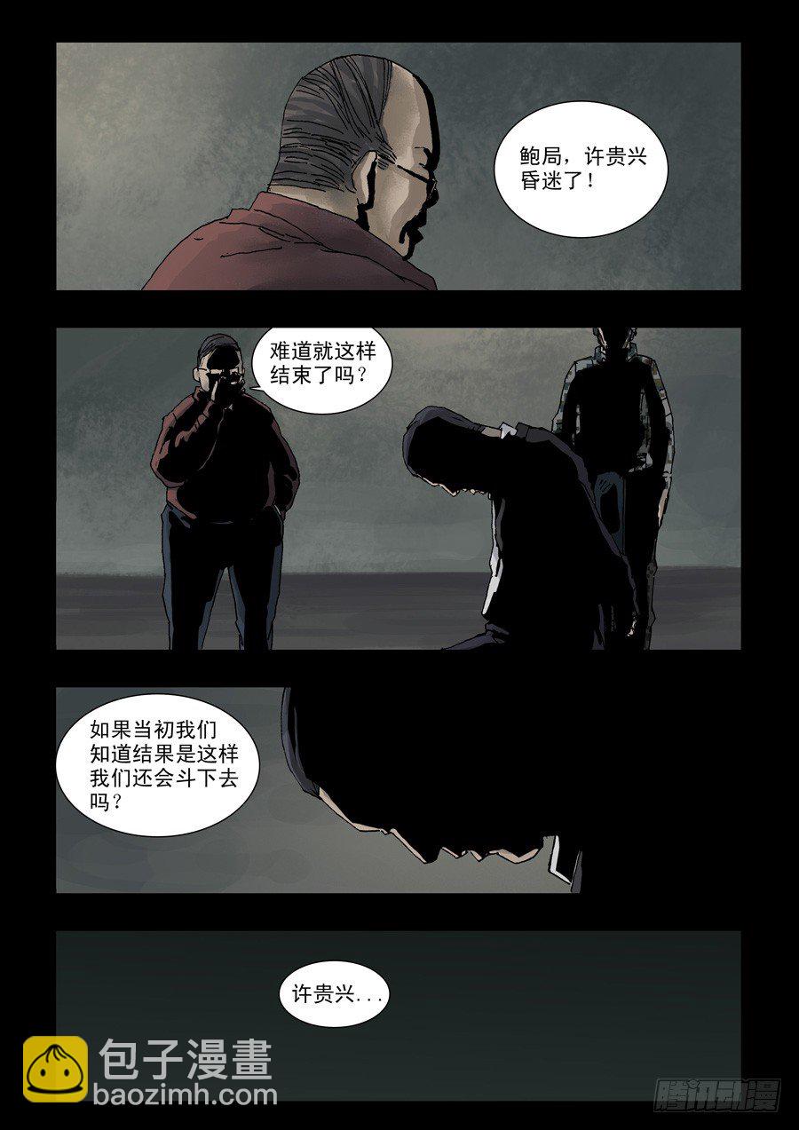 114斗争落幕（2）-第115话
