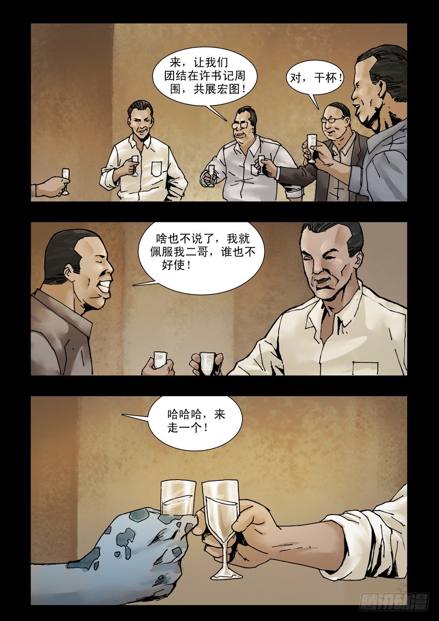 116曾几何时（2）-第117话