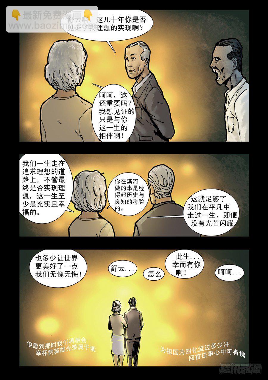 116曾几何时（2）-第117话