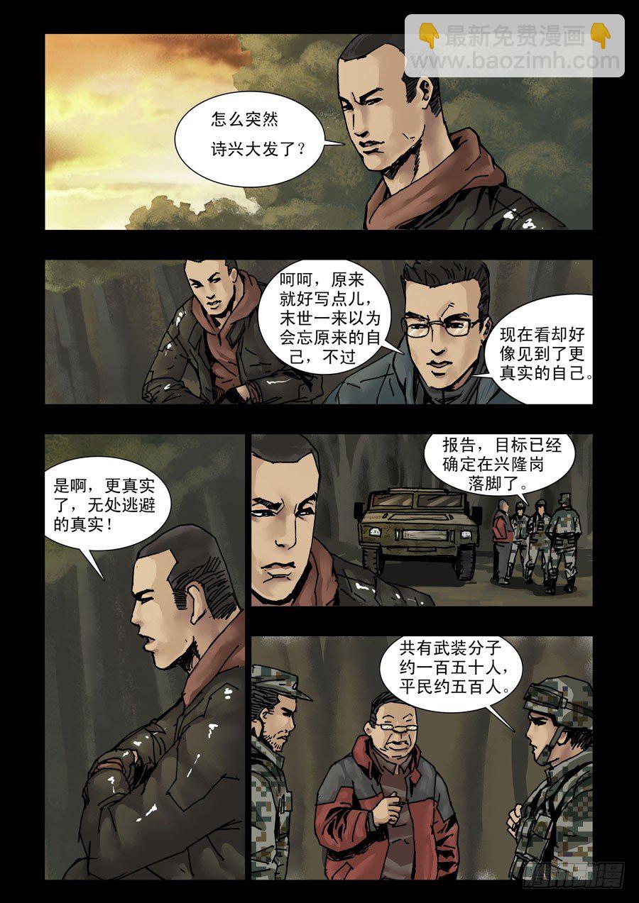 118征途再起（1）-第119话