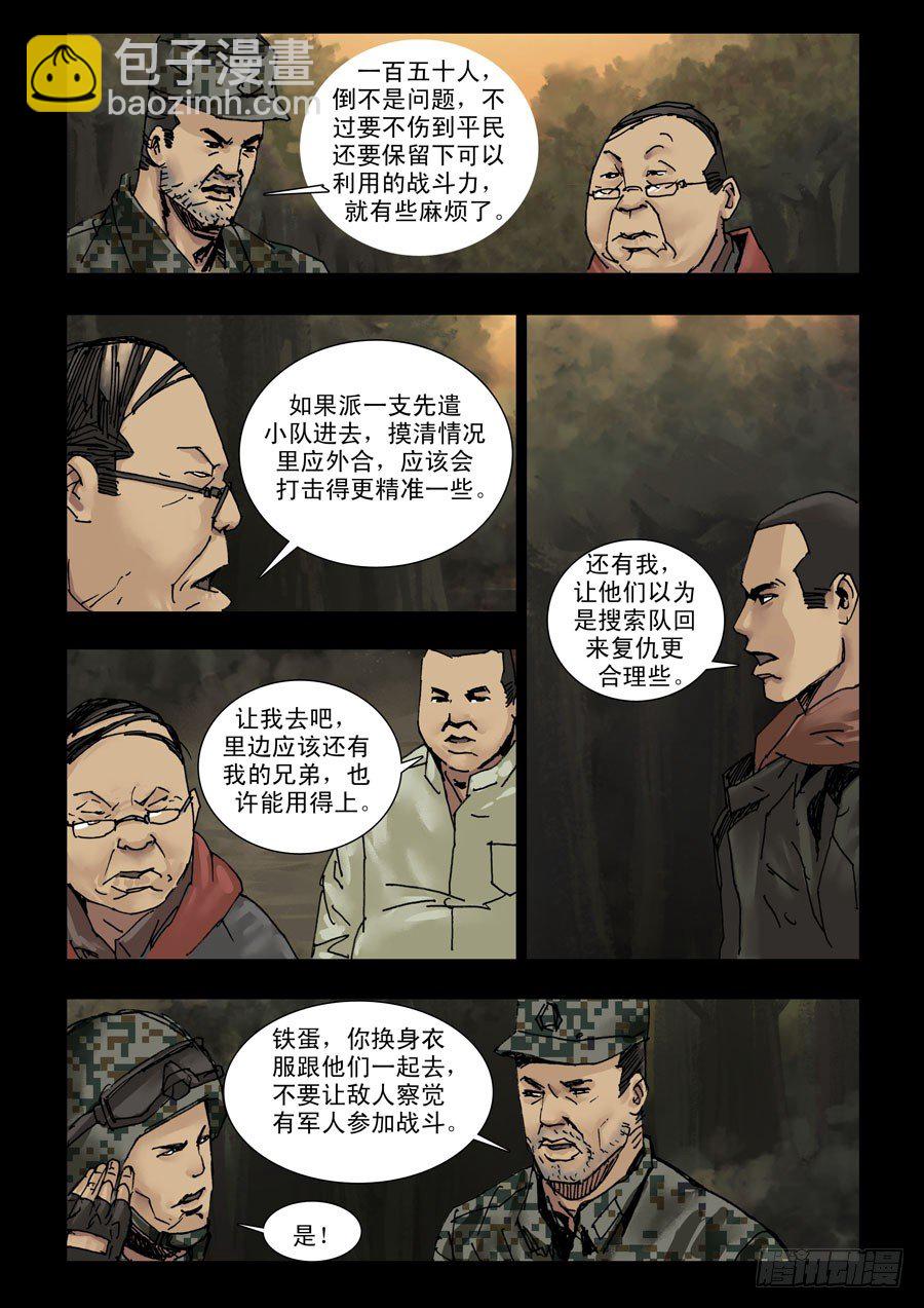 118征途再起（1）-第119话